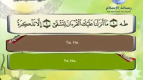 Quran translated (english francais)sorat 20 القرأن الكريم كاملا مترجم بثلاثة لغات سورة طه