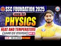 Heat and Temperature #3 : Physics By Dharmender Sir |SSC Foundation नायक Batch 2025 |Physics for SSC
