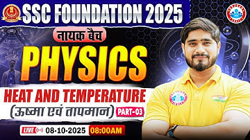 Heat and Temperature #3 : Physics By Dharmender Sir |SSC Foundation नायक Batch 2025 |Physics for SSC