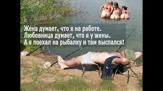 Эх хвост, чешуя - Жесть и приколы на рыбалке