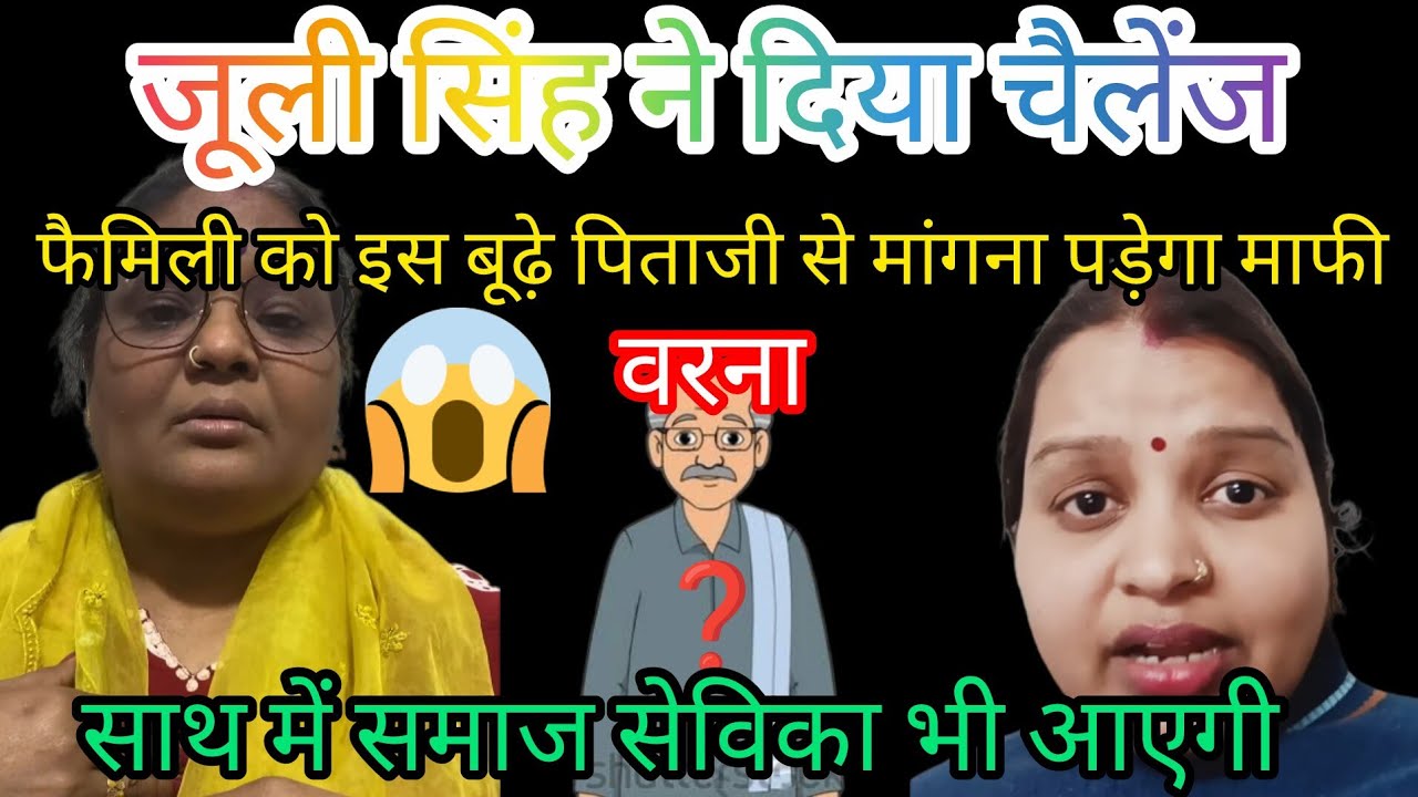 क्या यह फैमिली पिता की बेज्जती के बाद माफी मांगी ❓