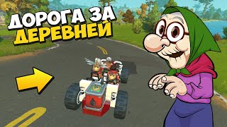 👵‍ БАБКА ИССЛЕДУЕТ ДОРОГУ ЗА ДЕРЕВНЕЙ 👨‍🦳 МУЛЬТИК в Scrap Mechanic 🔨 СКРАП МЕХАНИК 🔔