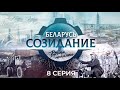 Несвижский замок. &quot;Беларусь. Созидание. Время помнить&quot;. 8 серия