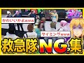 【切り抜き】救急隊NG集【#ストグラ】