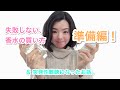 【調香師・優香の香水講座11】失敗しない、香水の買い方のポイント準備編！&突発性難聴になったお話。【おすすめ】