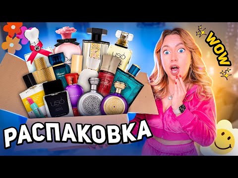 распаковка духов и парфюма! скупила все! самые топовые ароматы  uso