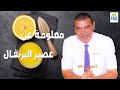 معلومة عن عصير البرتقال الدكتور الفايد 