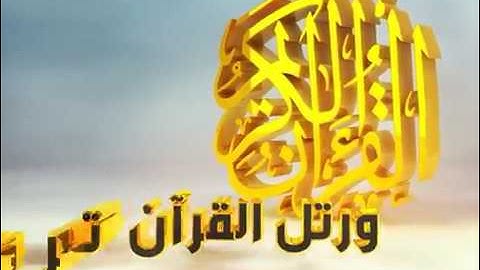 تلاوة مرئية للقارئ سعدون حمادي * حفظه الله ورعاه * سورة فاطر كاملة