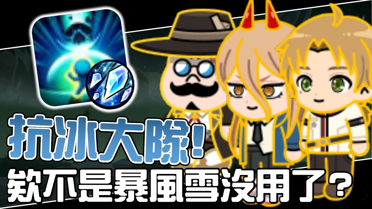 Line Rangers隨手拍EP.114 || 抗冰大隊！欸不是暴風雪沒用了？ ||
