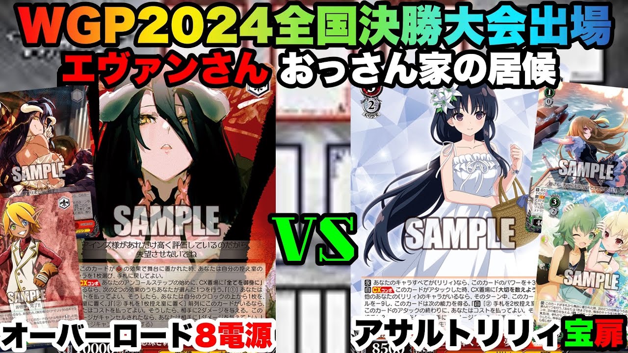 WS Battle Video 601] Overlord 8 Power Source VS Assault Lily