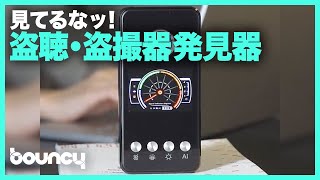 サッと検出！  手のひらサイズの盗聴・盗撮器発見機「DETECTOR-T2」