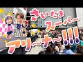 だいすけお兄さんと✨さいたまスーパーアリーナでのライブを大公開!【リトル・ママフェスタ2024スペシャル】