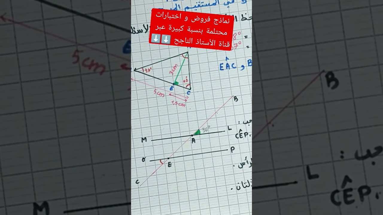 نماذج فروض و اختبارات مع كل الأسئلة المحتملة 💯💯