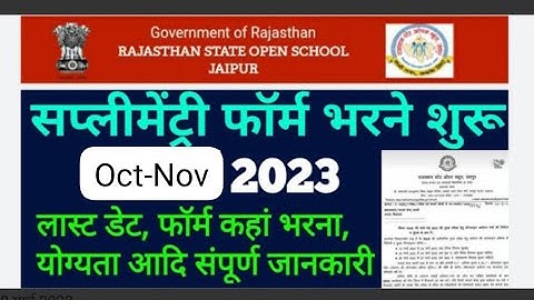 supplimentry form class 10&12 rsos state open board #rsosbarmer #jogendrasonisir exam oct nov 2023