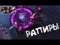 РАЗ РАПИРКА, ДВА РАПИРКА! | DI RAY STREAM DOTA 2