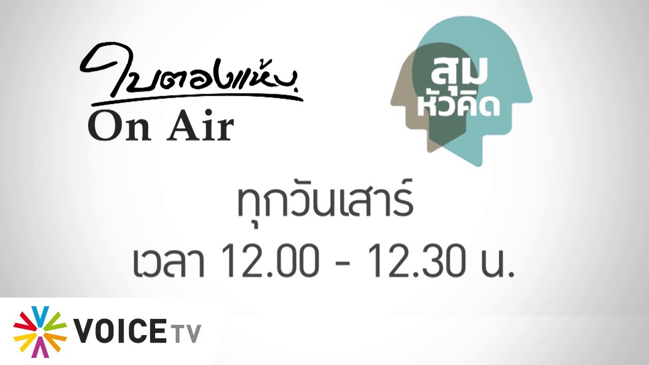 LIVE! รายการวิเคราะห์ข่าวสุดสัปดาห์ ประจำวันที่ 27 พฤศจิกายน 2564