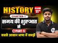 History Class 11 Chapter 1 | समय की शुरुआत से | Part 5 | Class 11th History Chapter 1