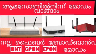 ഫൈബർ ബ്രോഡ്‌ബാൻഡിനായി മികച്ച ONT മോഡം Best Fiber broadband GPON EPON Modem Kerala vision broadband