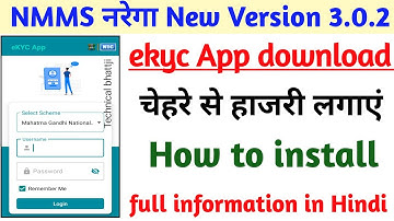 NMMS ekyc App download kaise kren 2024 || Nmms ekyc App New version download 3.0.2