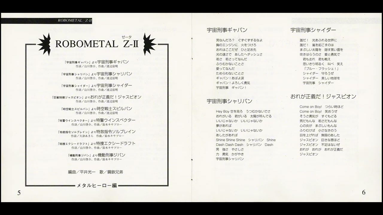 Hironobu Kageyama & Masaaki Endoh - Metal Hero Medley