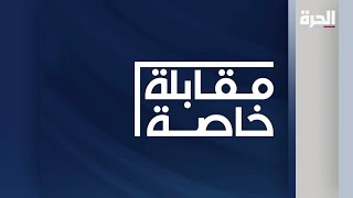 حوار خاص مع وزير الإعلام اليمني معمر الإرياني