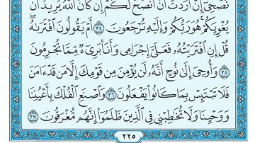 سورة هود مكتوبة كاملة ماهر المعيقلي بدون إعلانات