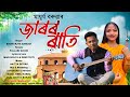    jaror rati  madhurjya baruah  official lyrical new assamese bihu song 2024