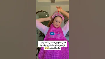 وئام مع ورجلها 
