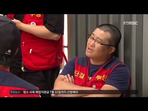 춘천MBC뉴스 (R)&quot;웃으며 버틴다&quot; 해고 노동자의 삶