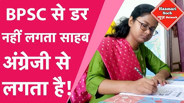 BPSC टॉपर ने बयां किया हिंदी मीडियम छात्रों का दर्द, कहा- 