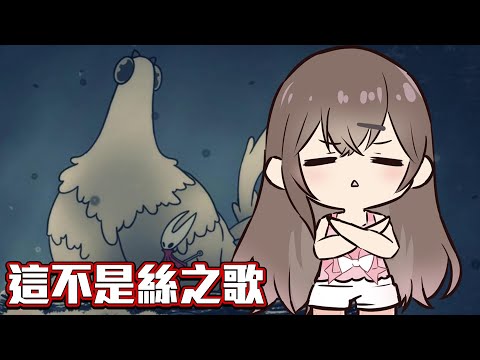 我...我才沒有在玩絲之歌呢!!【絲之歌#13】 video thumb