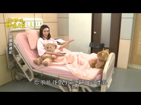 《甘味人生》之布偶奇遇記