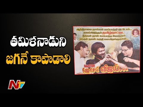 "YS Jagan and Vijay Only Can Save Tamil Nadu": Vijay Fans Put up Posters In Madurai | NTV