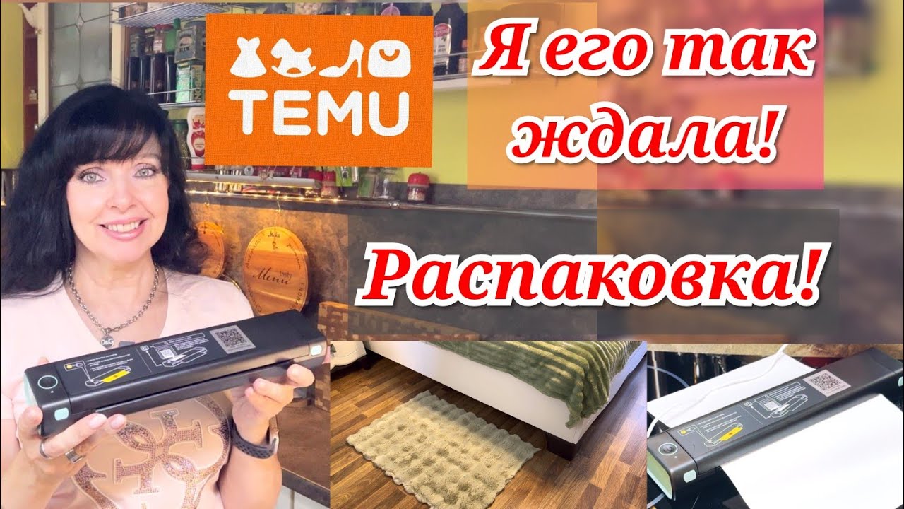 ✅ TEMU Я ОЧЕНЬ РАДА ЧТО ЕГО КУПИЛА 👍 Ruta Vlog @Хозяюшка Рута @Ruta Lutkevica