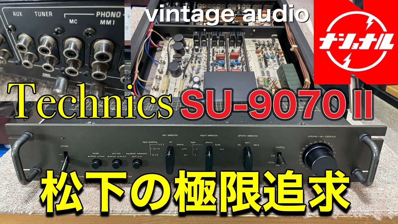 Technics SU-9070 70A プリアンプ テクニクス （修理要)-