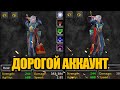 Богатейшие персонажи и аккаунты в World of Warcraft