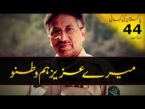 History of Pakistan # 44 | Coup Of October 1999 | Faisal Warraich