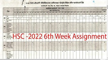HSC 2022 6th week Assignment | HSC 2022 Assignment 6th Week Question