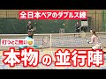 【八木コーチの本気ダブルス練習】テニス 本物の並行陣ダブルスはやっぱり強い