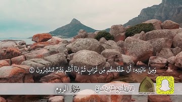 ومن آياته أن تقوم السماء والأرض بأمره .. تلاوة عذبة من صلاة العشاء للقارئ الحارث الصالح وفقه الله ٤٢