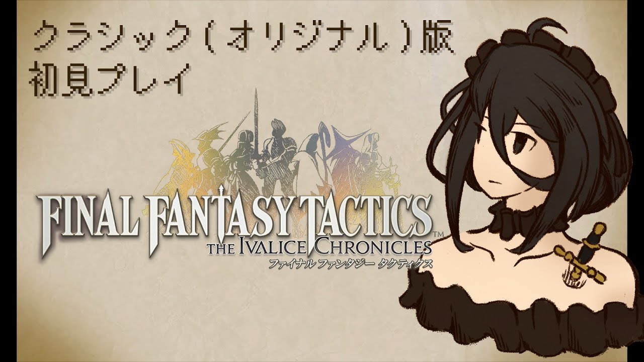 7【FFT】ファイナルファンタジータクティクスのオリジナル版