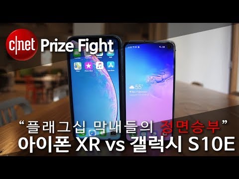 “플래그십 막내들의 정면승부” 아이폰 XR vs 갤럭시 S10E
