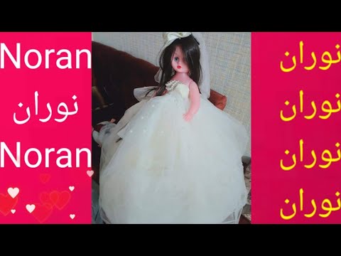 اغنية اسم نوران الاموره للاطفال السعودية الامارات تركيا العراق قطر مسقط الجزائر دبي الرياض جده 