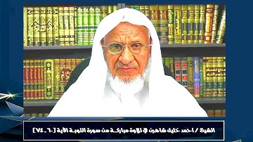 تلاوة مجوّدة ( إِنَّمَا الصَّدَقَاتُ لِلْفُقَرَاءِ) | - | الشيخ أحمد خليل شاهين // Surat Al Taubah