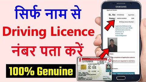 DL Number Kaise pata Kare 2025 | Driving Licence Number Kaise Pata kare | DL No. Find DL No. Search