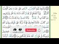 الربع السادس من سورة البقرة مكرر كل أيه ثلاث مرات بصوت الشيخ الحصري 