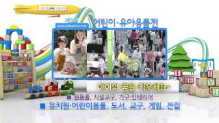 제30회 서울국제유아교육전, 제9회 서울국제어린이유아용품전 screenshot 3