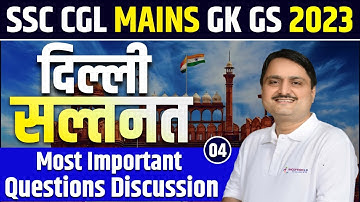 SSC CGL MAINS 2023 Medieval History | Delhi Sultanate सम्पूर्ण दिल्ली सल्तनत एक ही क्लास में