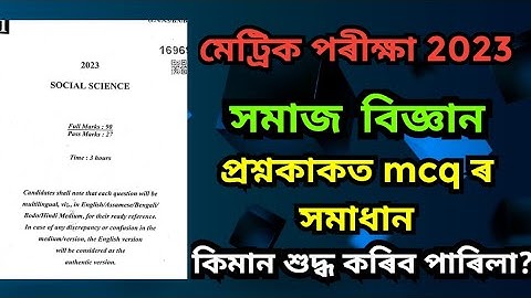 Hslc 2023 Social Science Question paper with Solved mcqs/hslc exam 2023 Assam