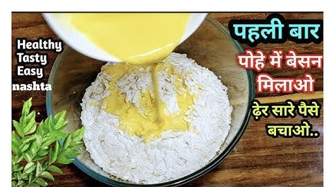 Mix 2 spoons of gram flour in 1 cup of poha and you will save a lot of money. You will forget to ...